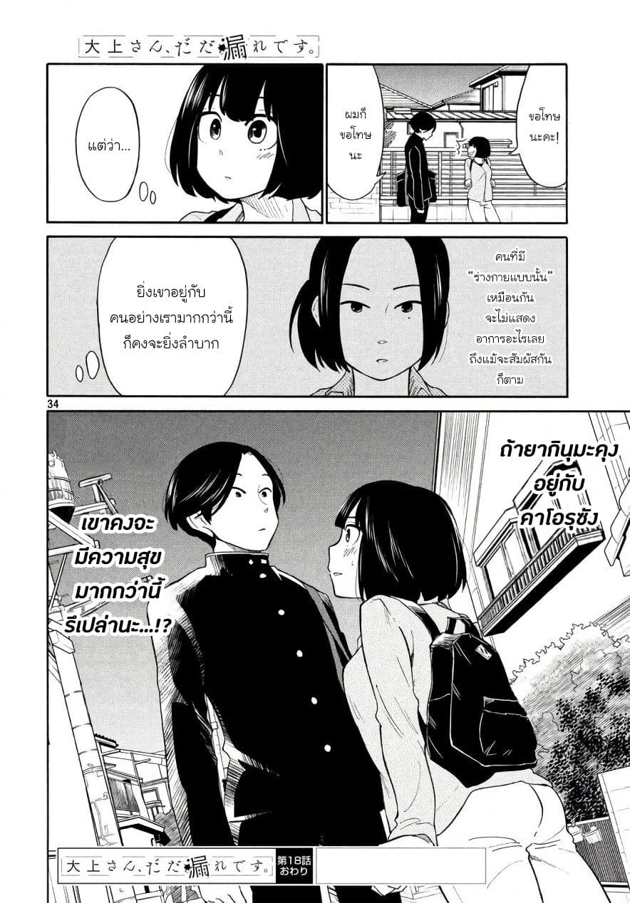 Oogami-san, Dadamore desu page 33