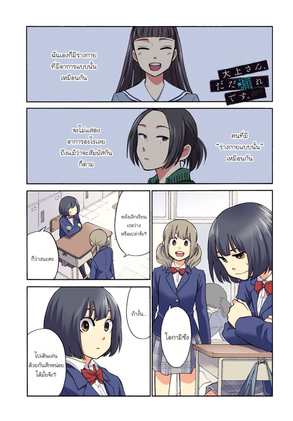 Oogami-san, Dadamore desu page 1