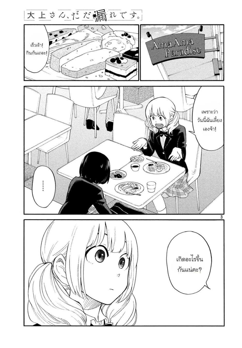Oogami-san, Dadamore desu page 3
