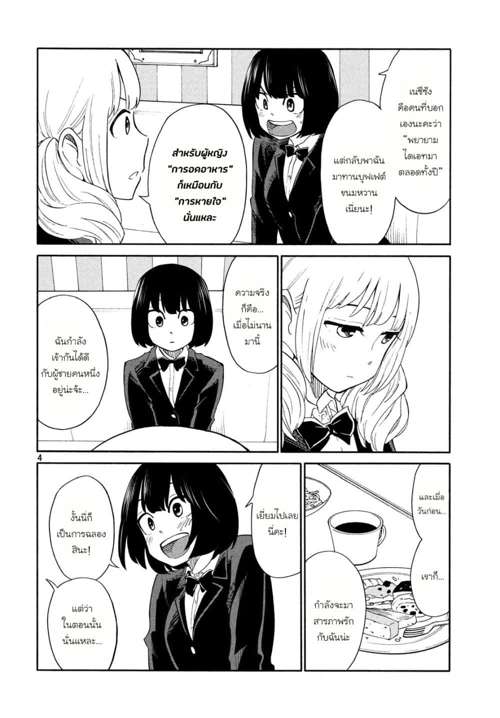 Oogami-san, Dadamore desu page 4