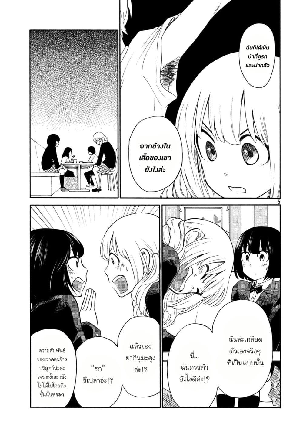 Oogami-san, Dadamore desu page 5