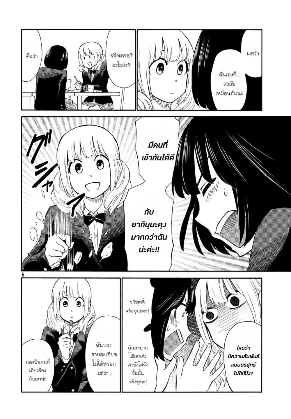 Oogami-san, Dadamore desu page 6