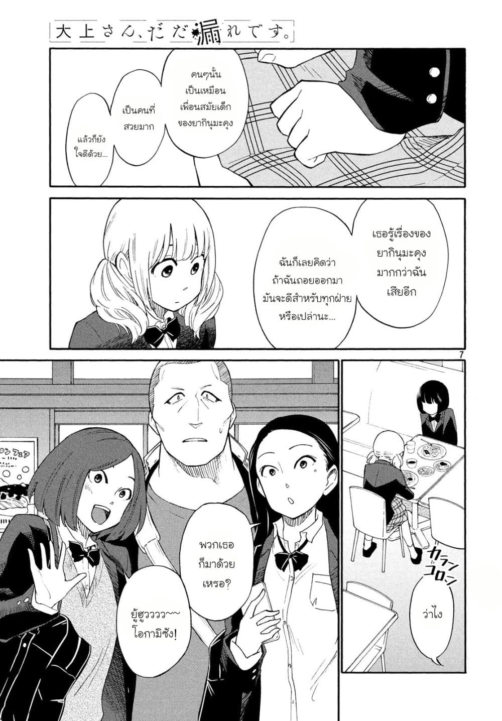 Oogami-san, Dadamore desu page 7