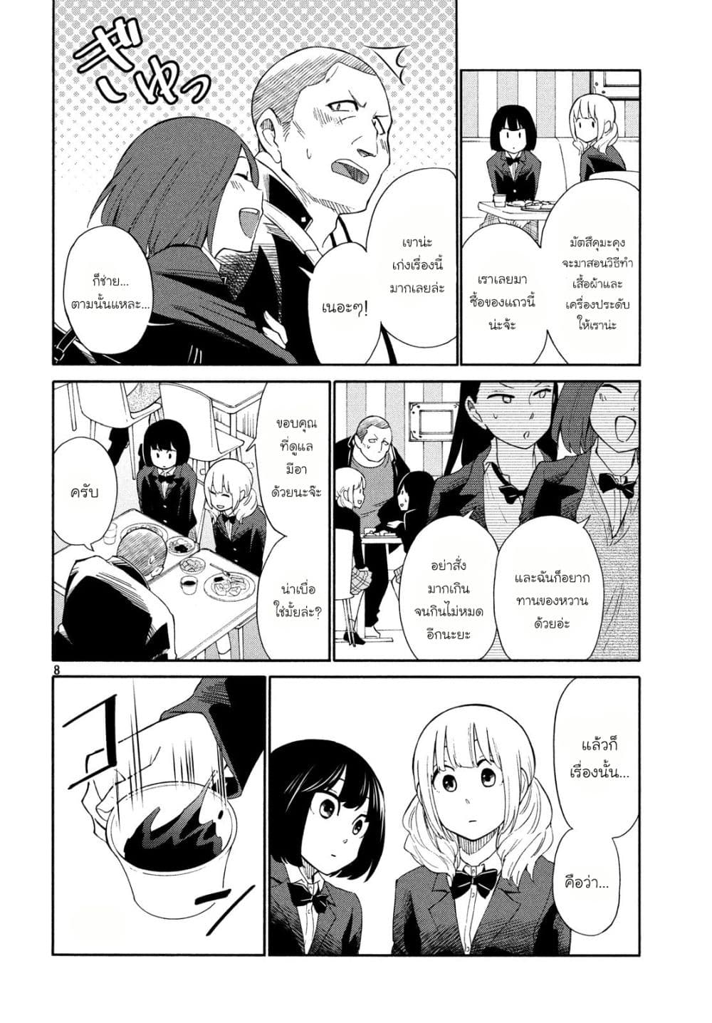 Oogami-san, Dadamore desu page 8