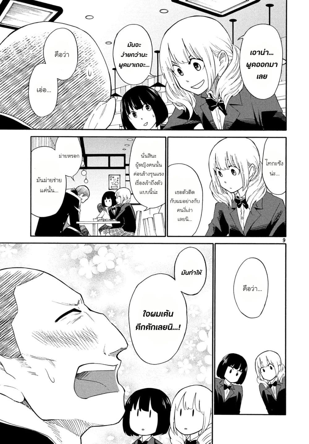 Oogami-san, Dadamore desu page 9