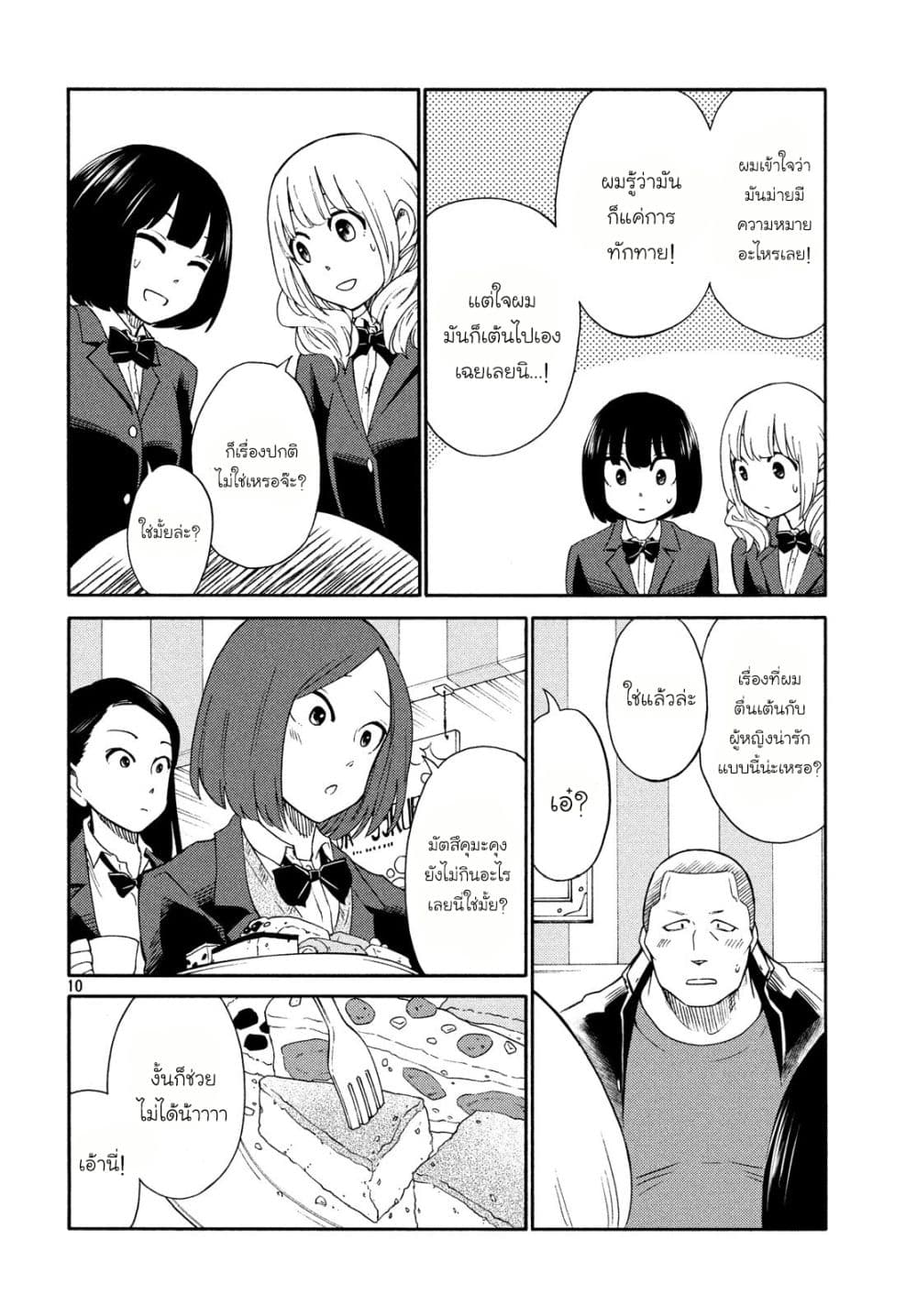 Oogami-san, Dadamore desu page 10