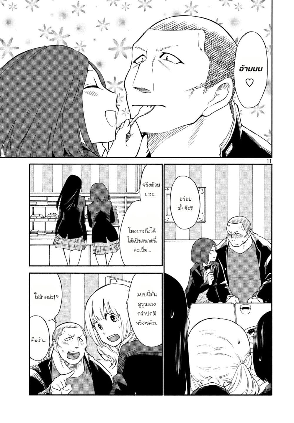 Oogami-san, Dadamore desu page 11