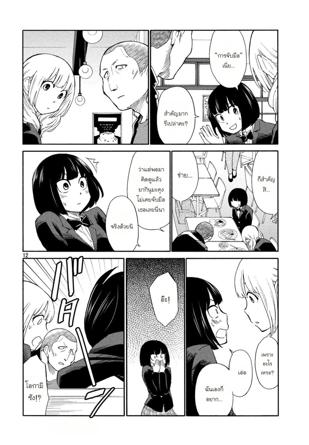 Oogami-san, Dadamore desu page 12