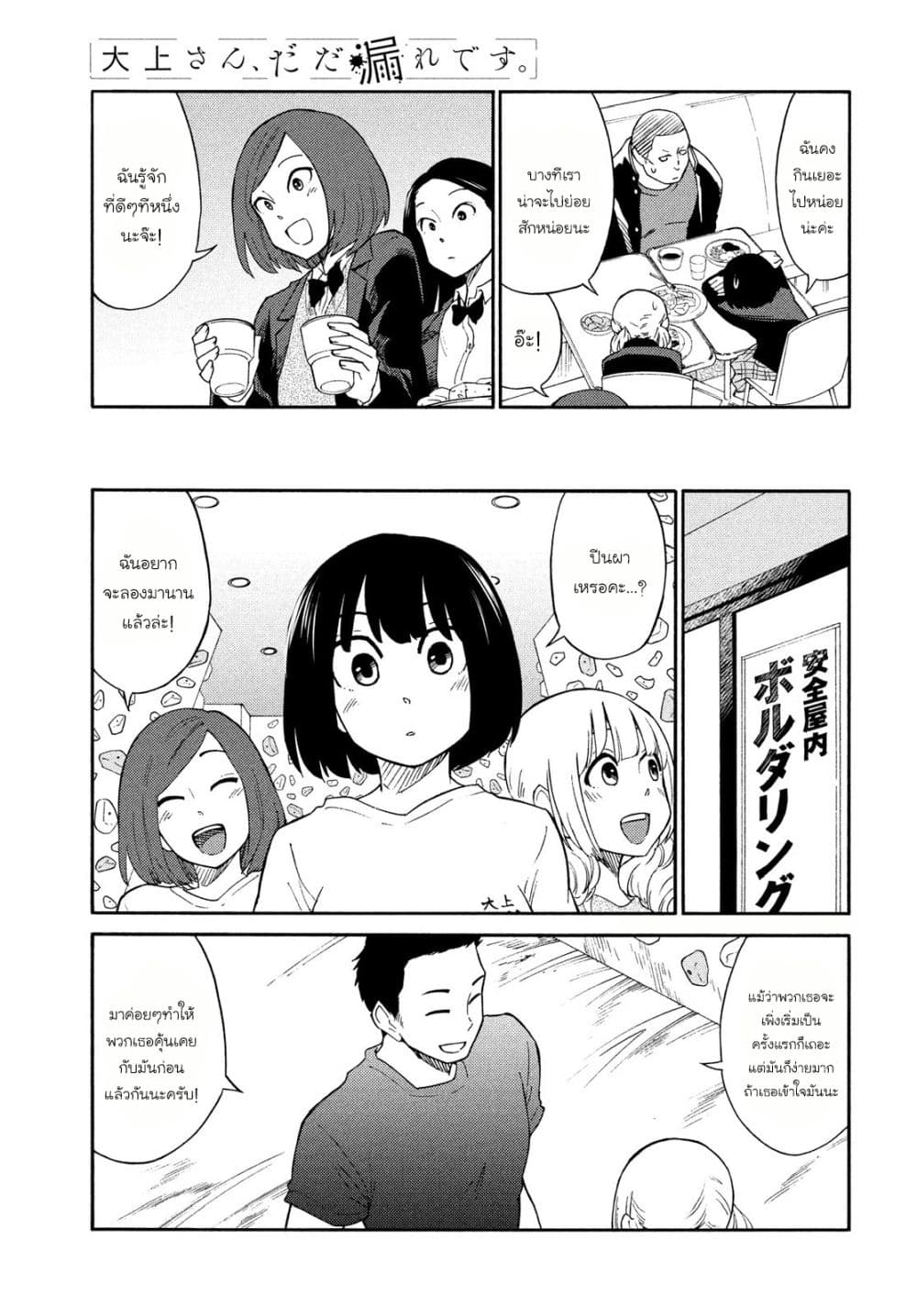 Oogami-san, Dadamore desu page 13