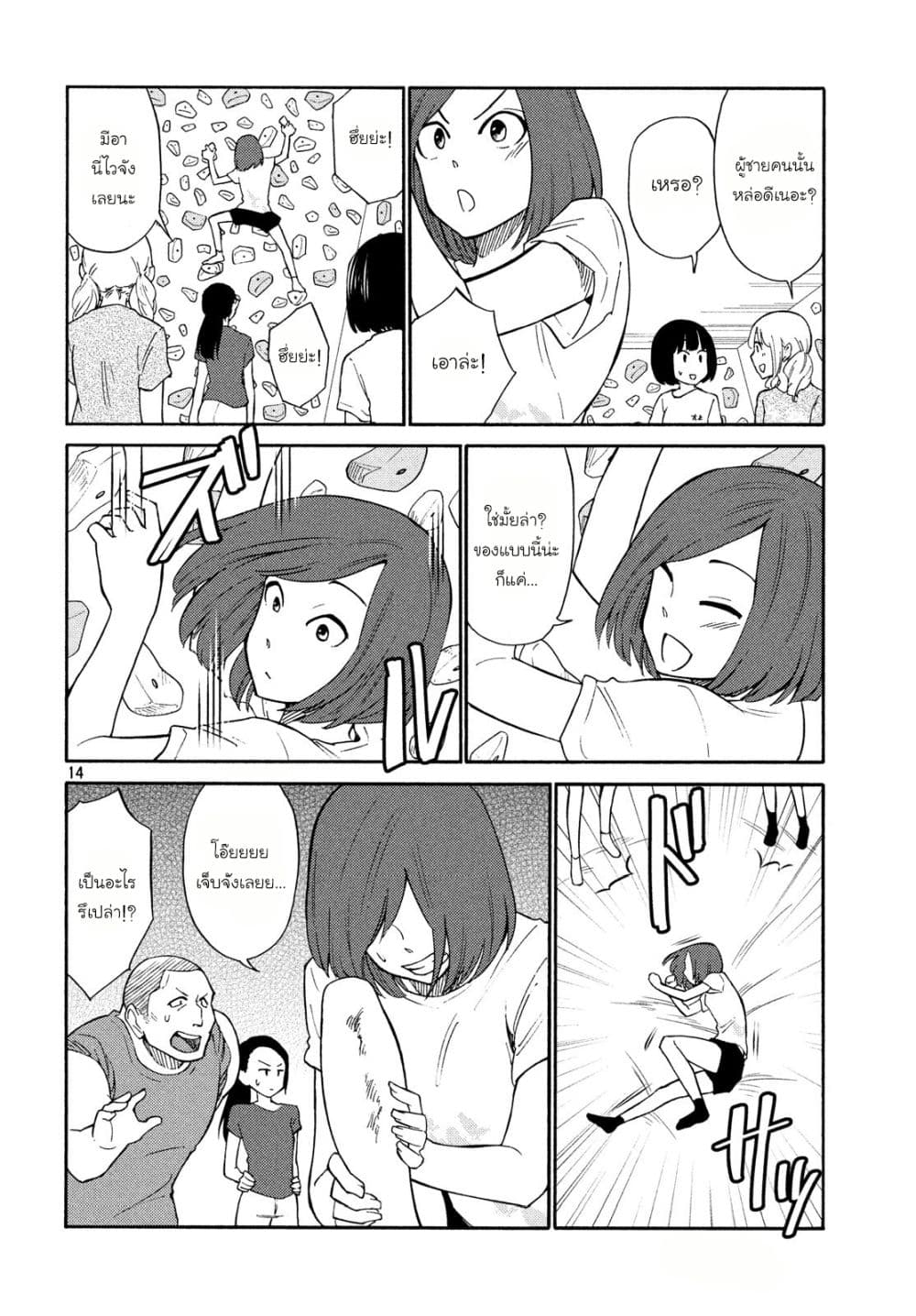Oogami-san, Dadamore desu page 14