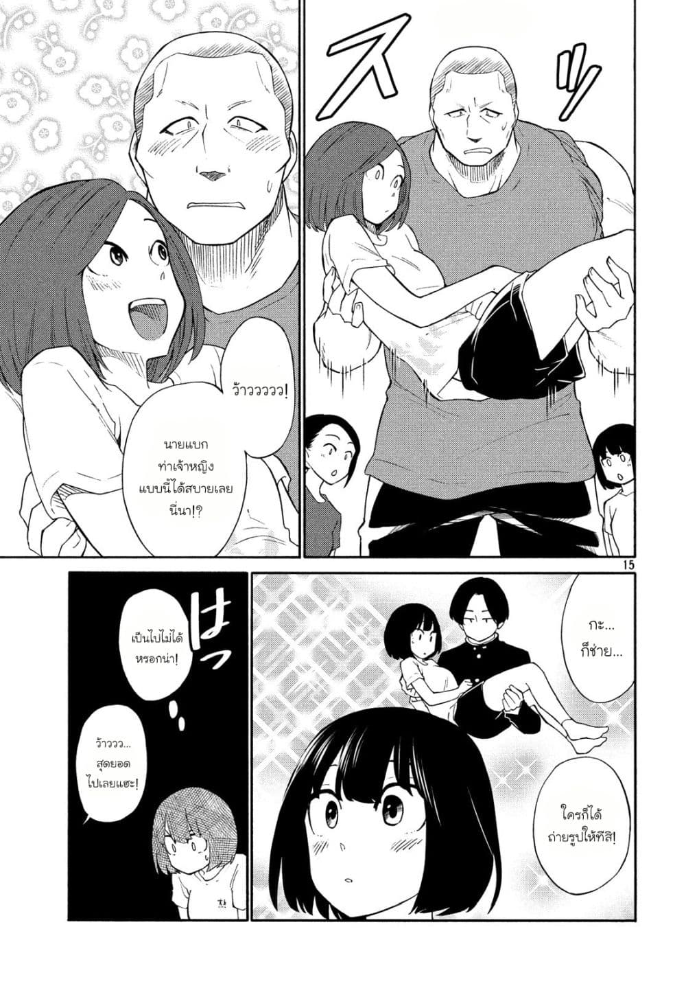 Oogami-san, Dadamore desu page 15