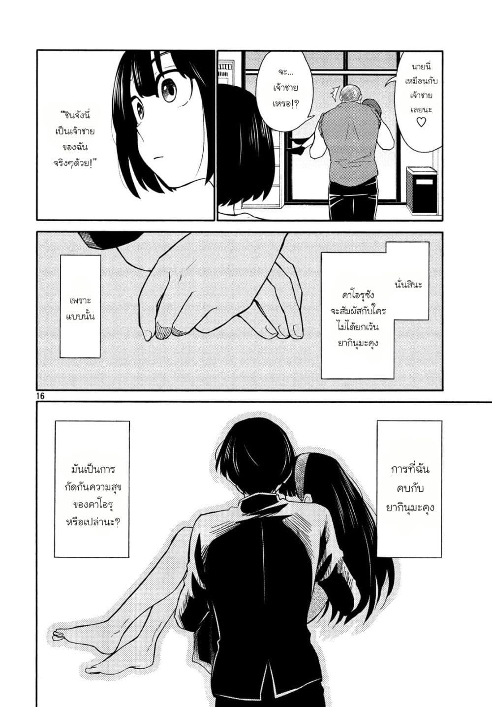 Oogami-san, Dadamore desu page 16