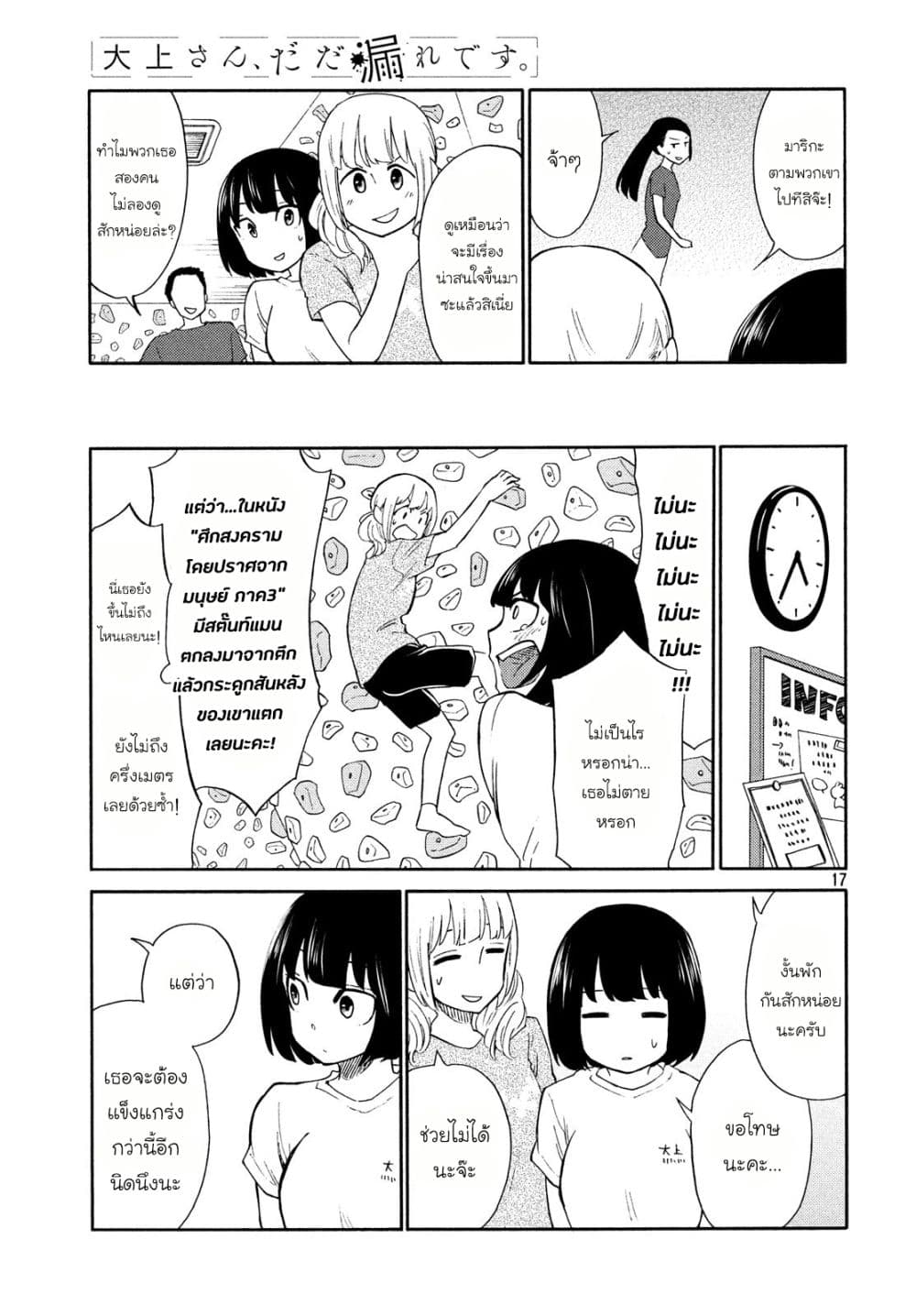 Oogami-san, Dadamore desu page 17