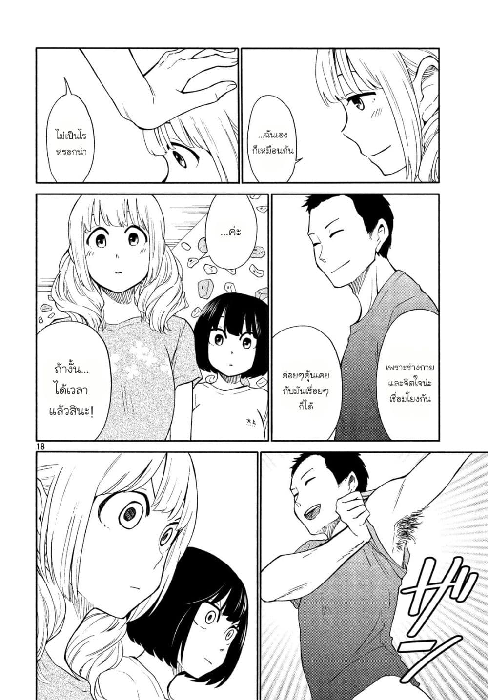 Oogami-san, Dadamore desu page 18