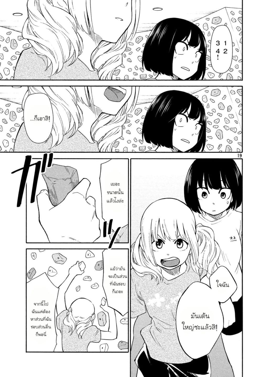 Oogami-san, Dadamore desu page 19