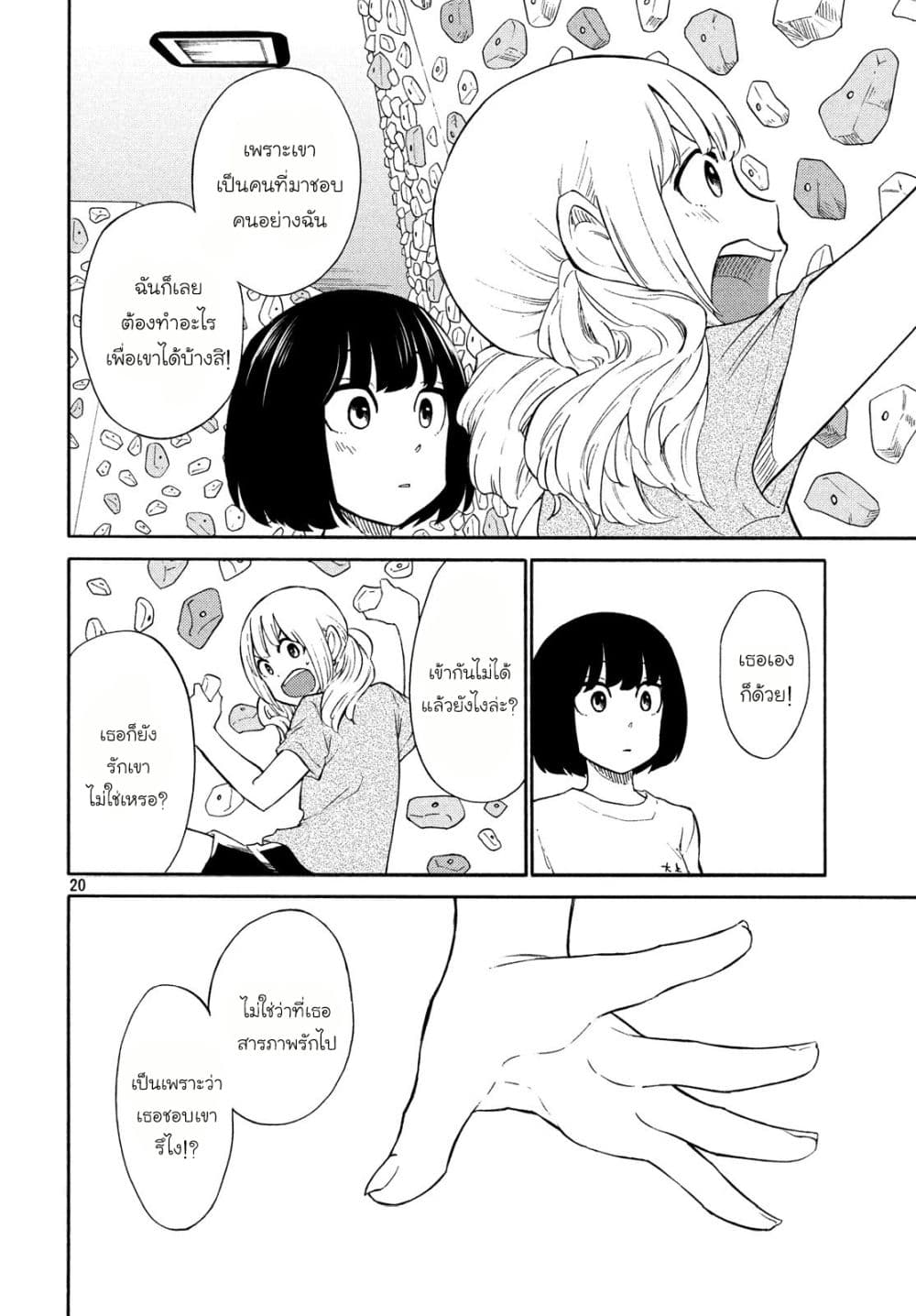 Oogami-san, Dadamore desu page 20