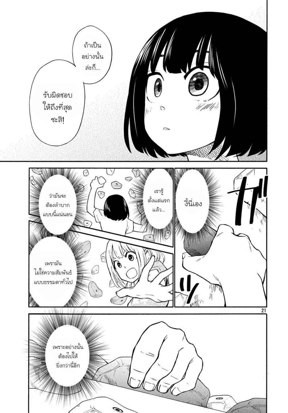 Oogami-san, Dadamore desu page 21