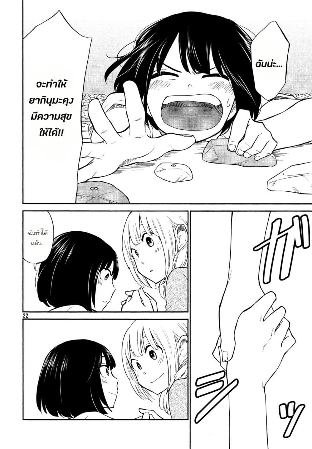 Oogami-san, Dadamore desu page 22