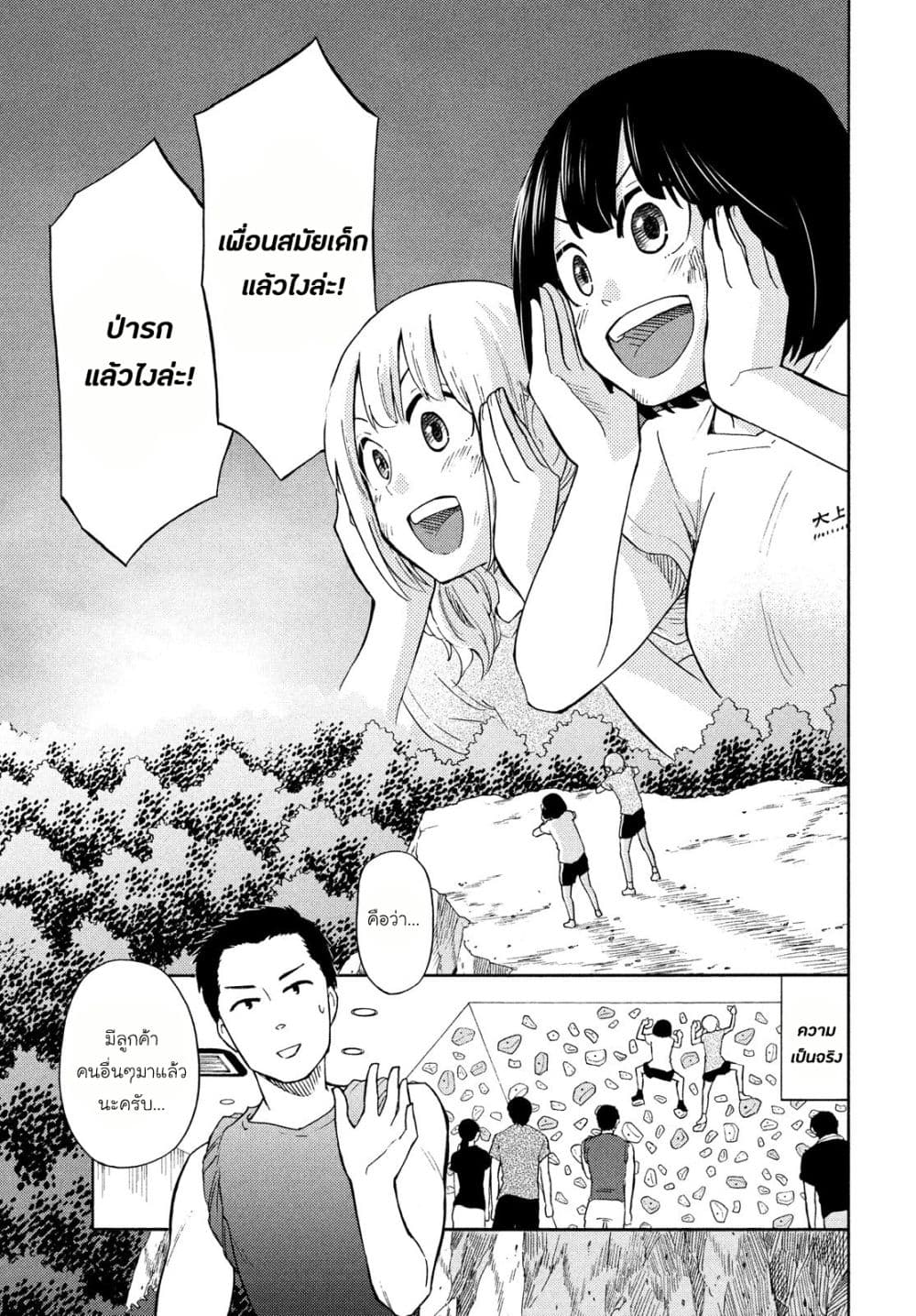 Oogami-san, Dadamore desu page 23