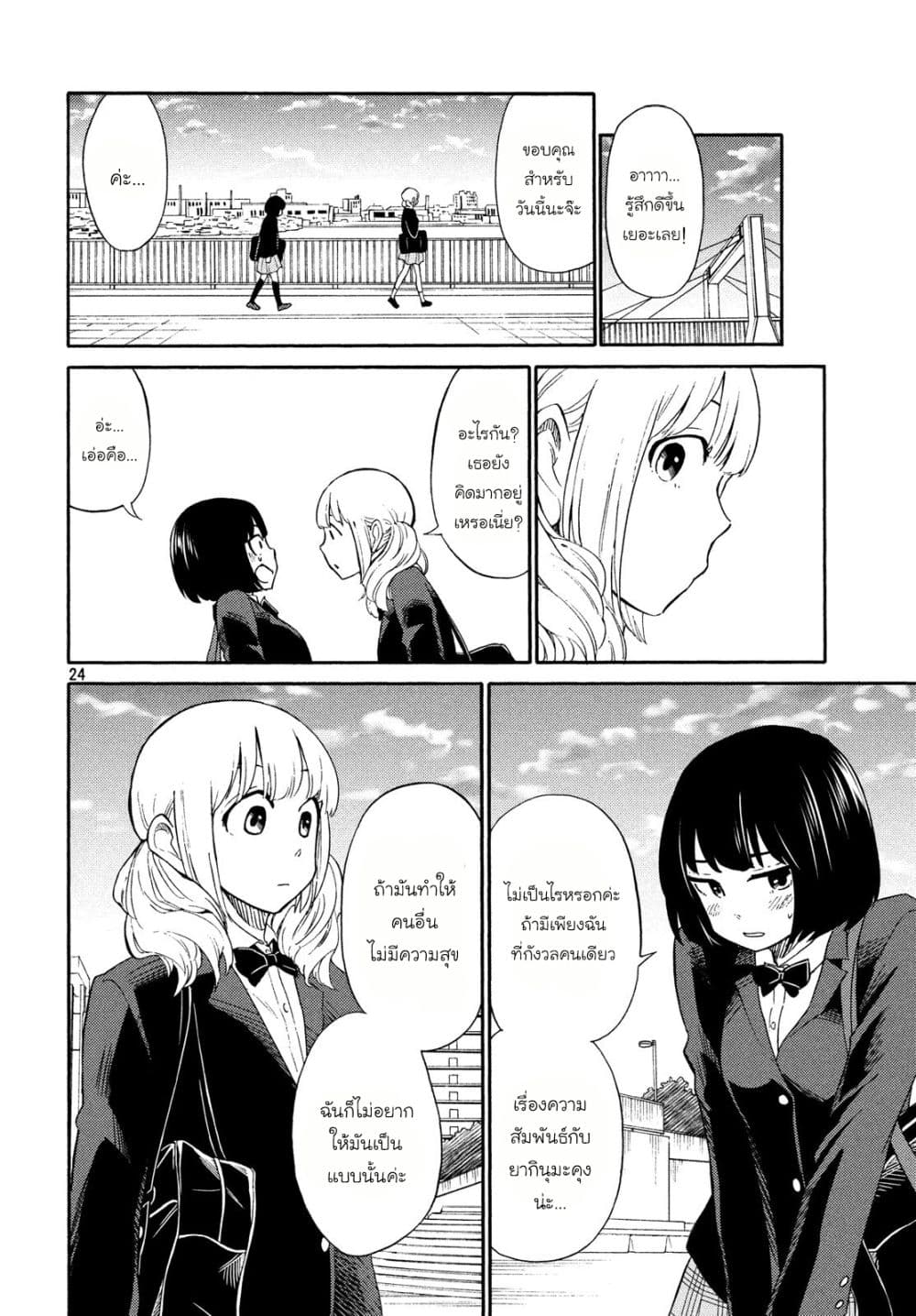 Oogami-san, Dadamore desu page 24