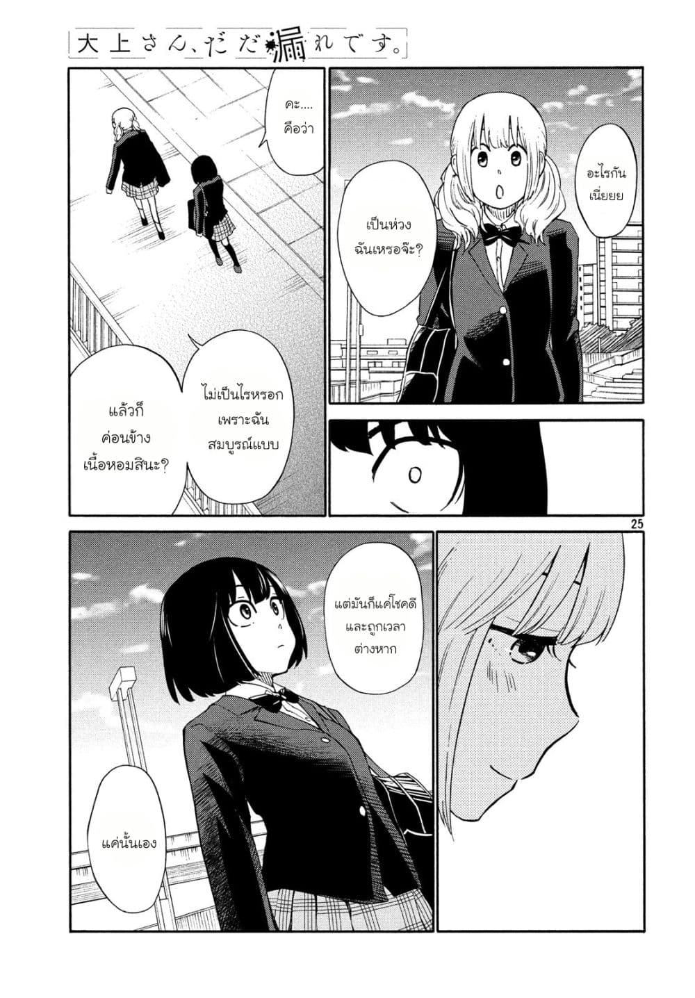 Oogami-san, Dadamore desu page 25