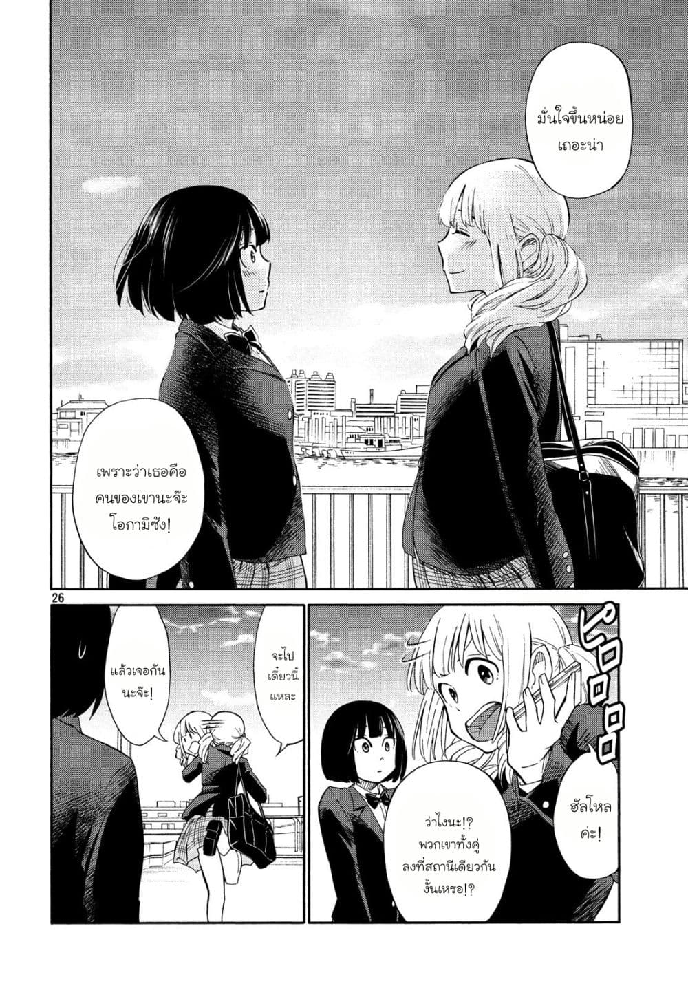 Oogami-san, Dadamore desu page 26