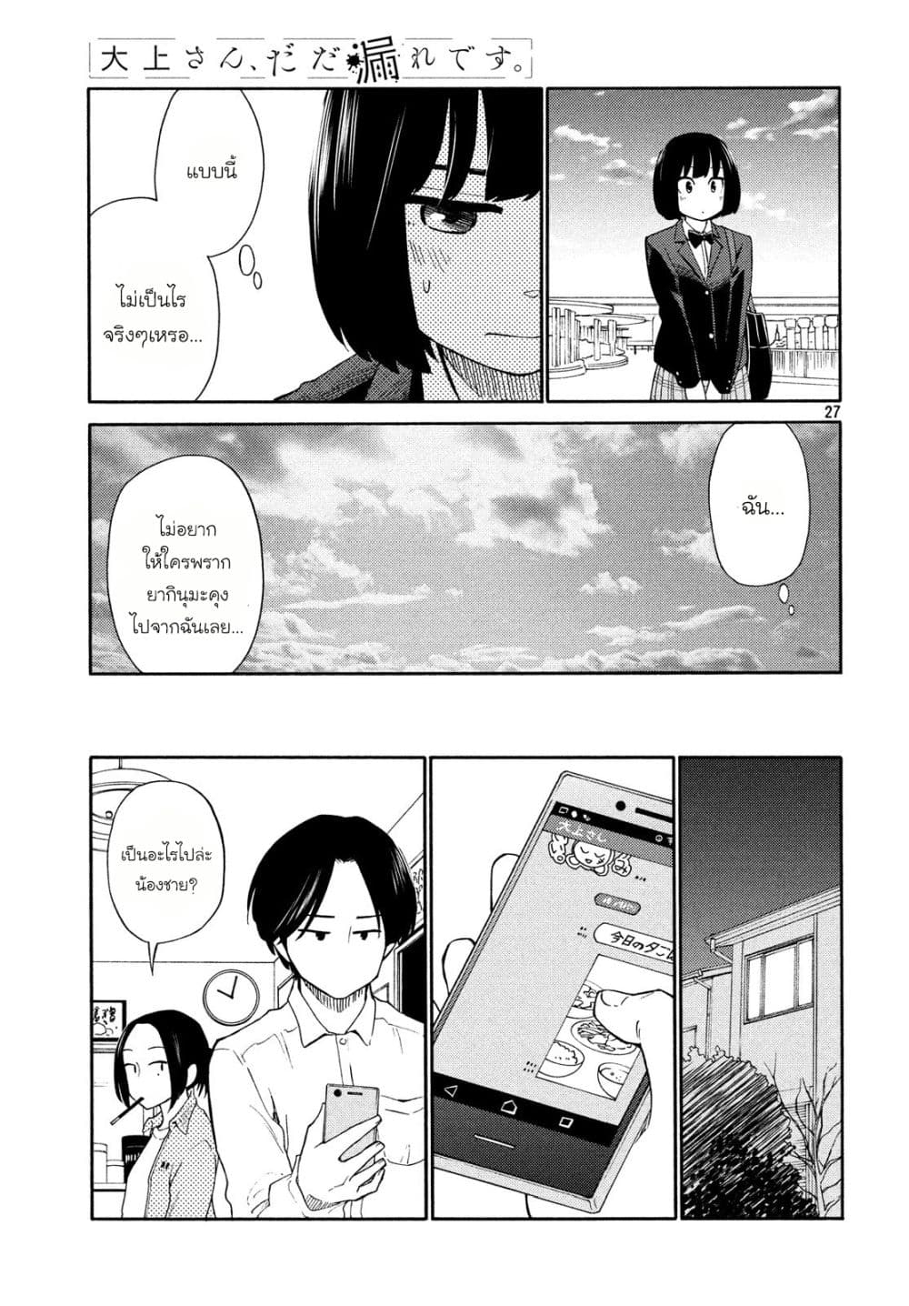 Oogami-san, Dadamore desu page 27