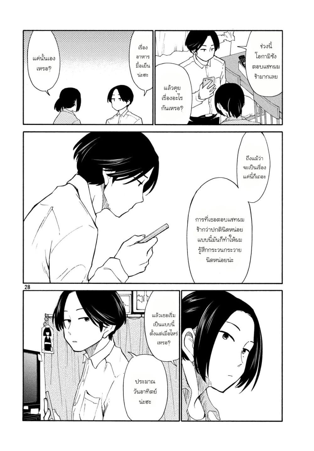 Oogami-san, Dadamore desu page 28