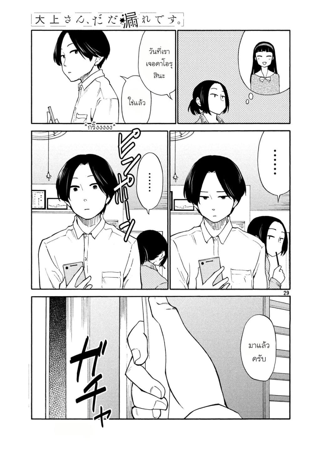 Oogami-san, Dadamore desu page 29