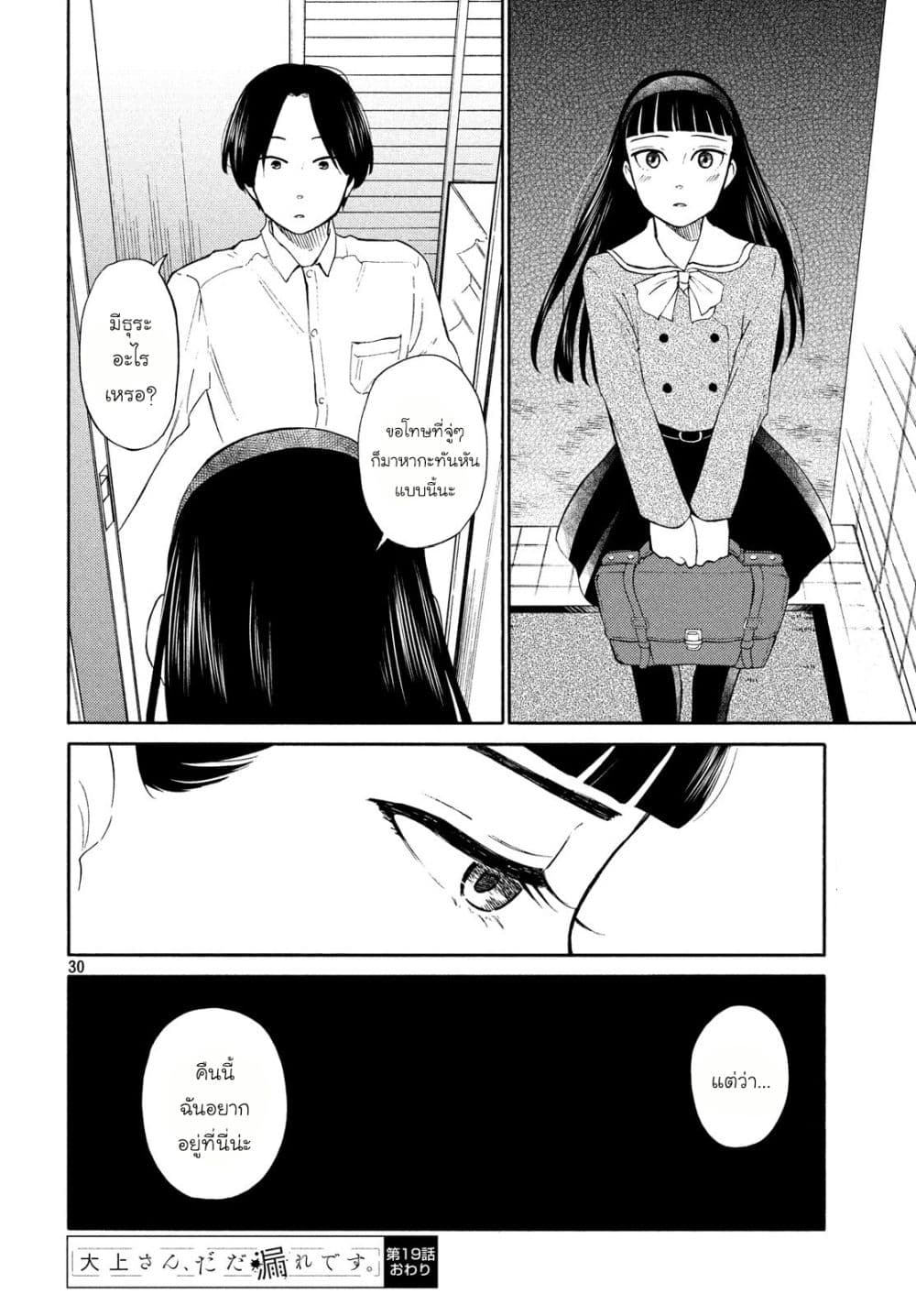 Oogami-san, Dadamore desu page 30