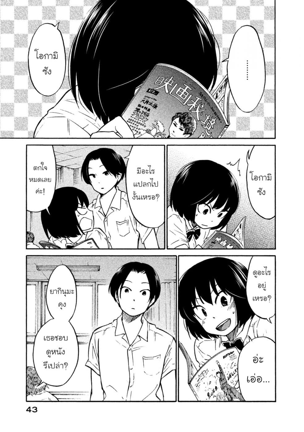 Oogami-san, Dadamore desu page 1