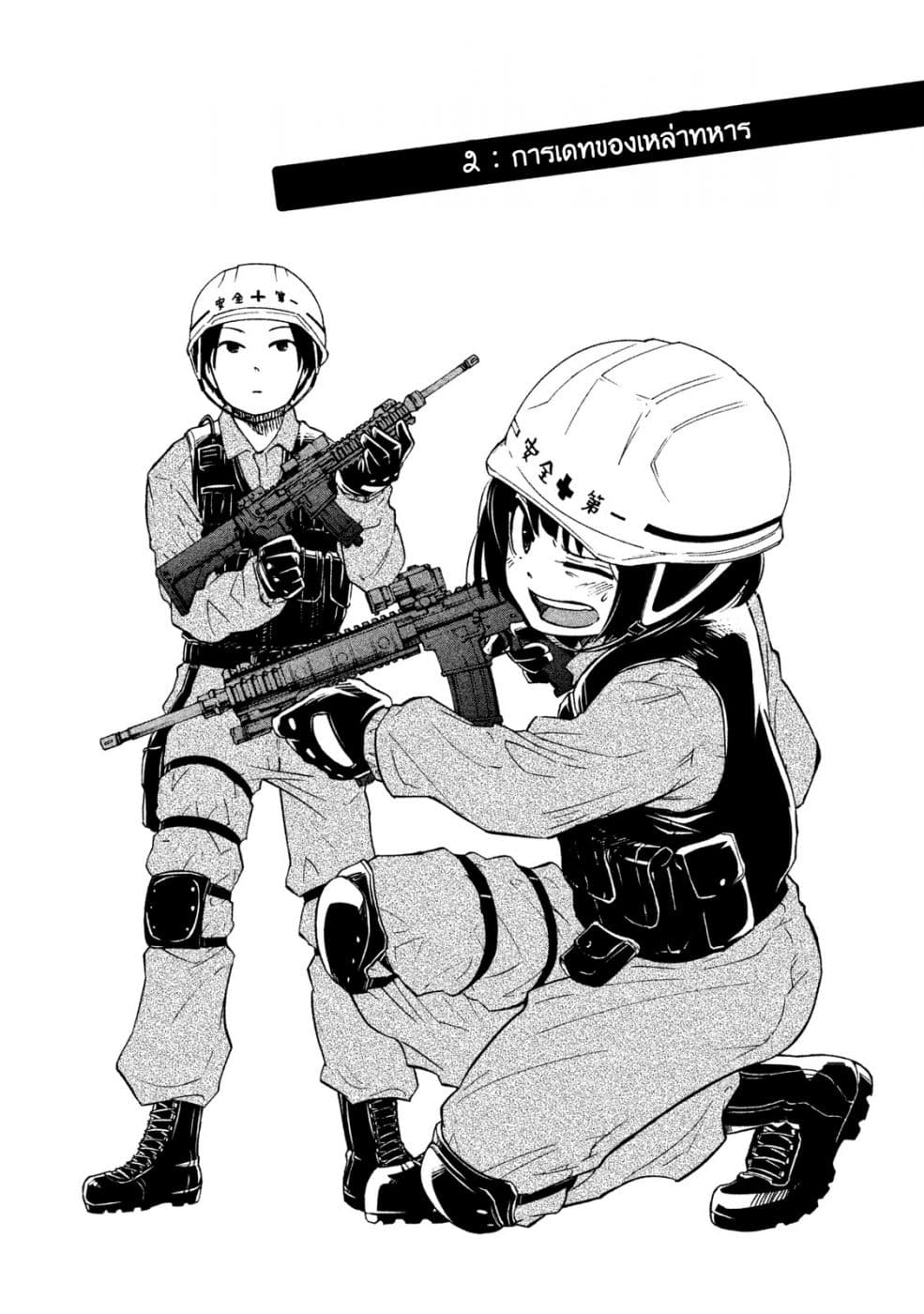 Oogami-san, Dadamore desu page 2