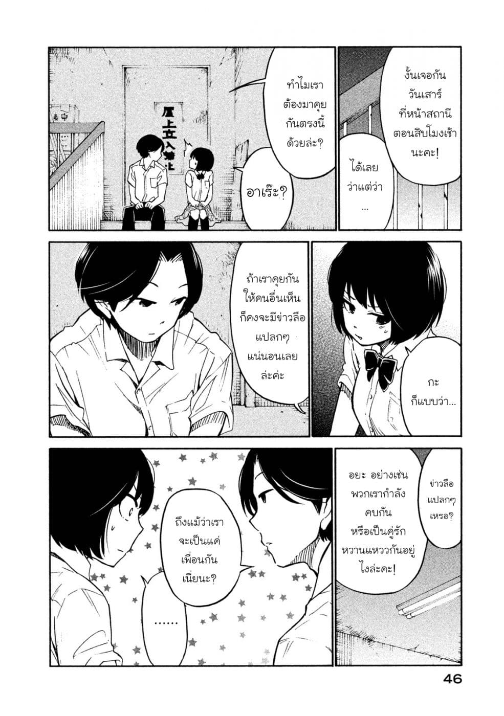 Oogami-san, Dadamore desu page 4