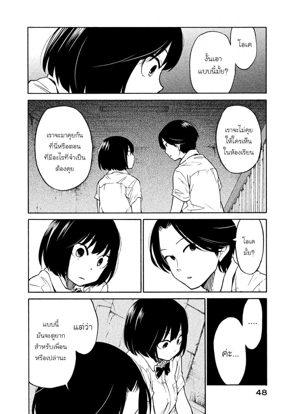 Oogami-san, Dadamore desu page 6