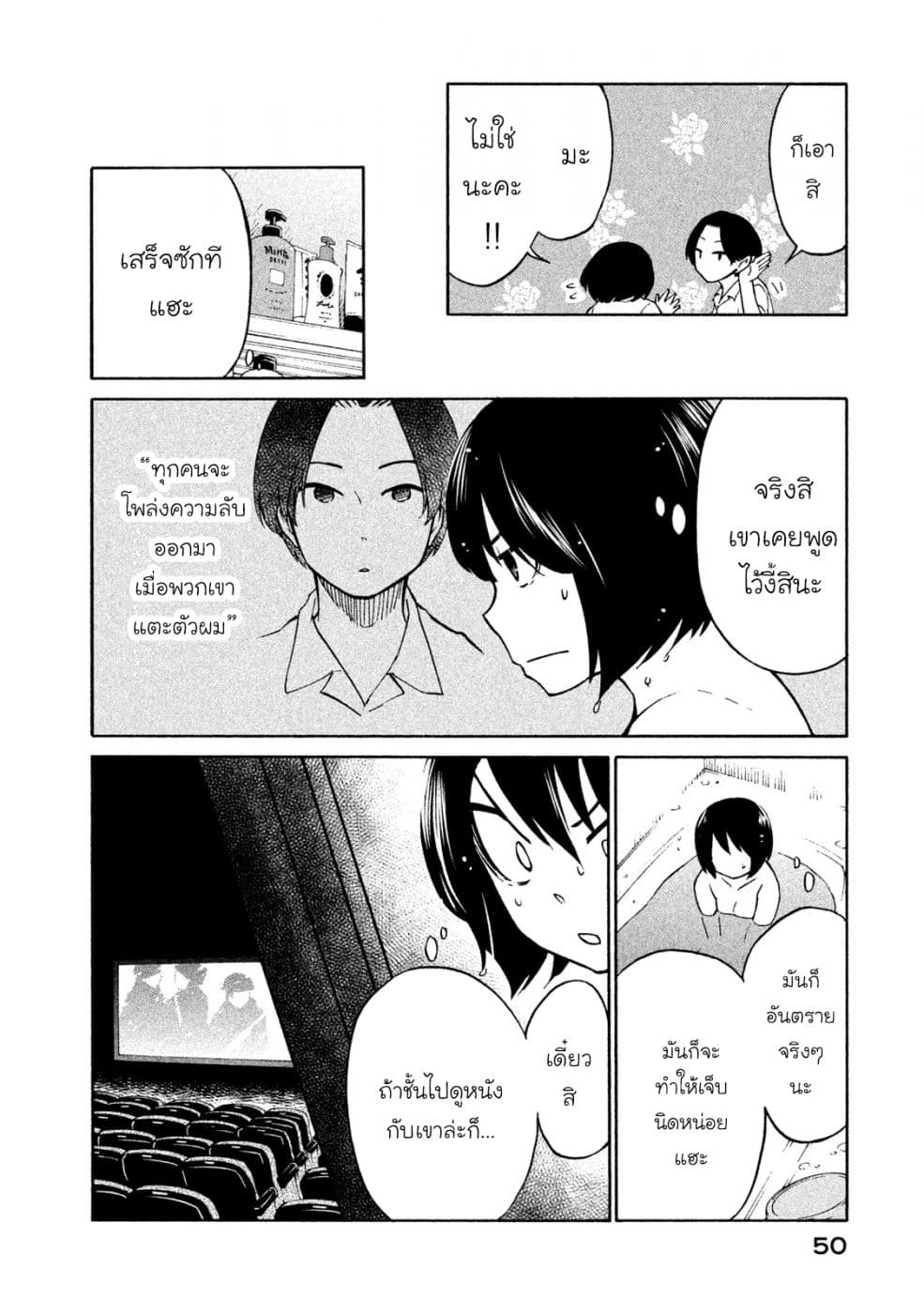 Oogami-san, Dadamore desu page 8