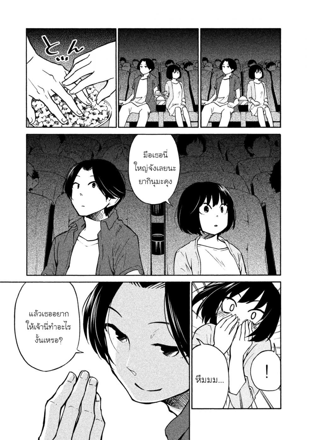 Oogami-san, Dadamore desu page 9