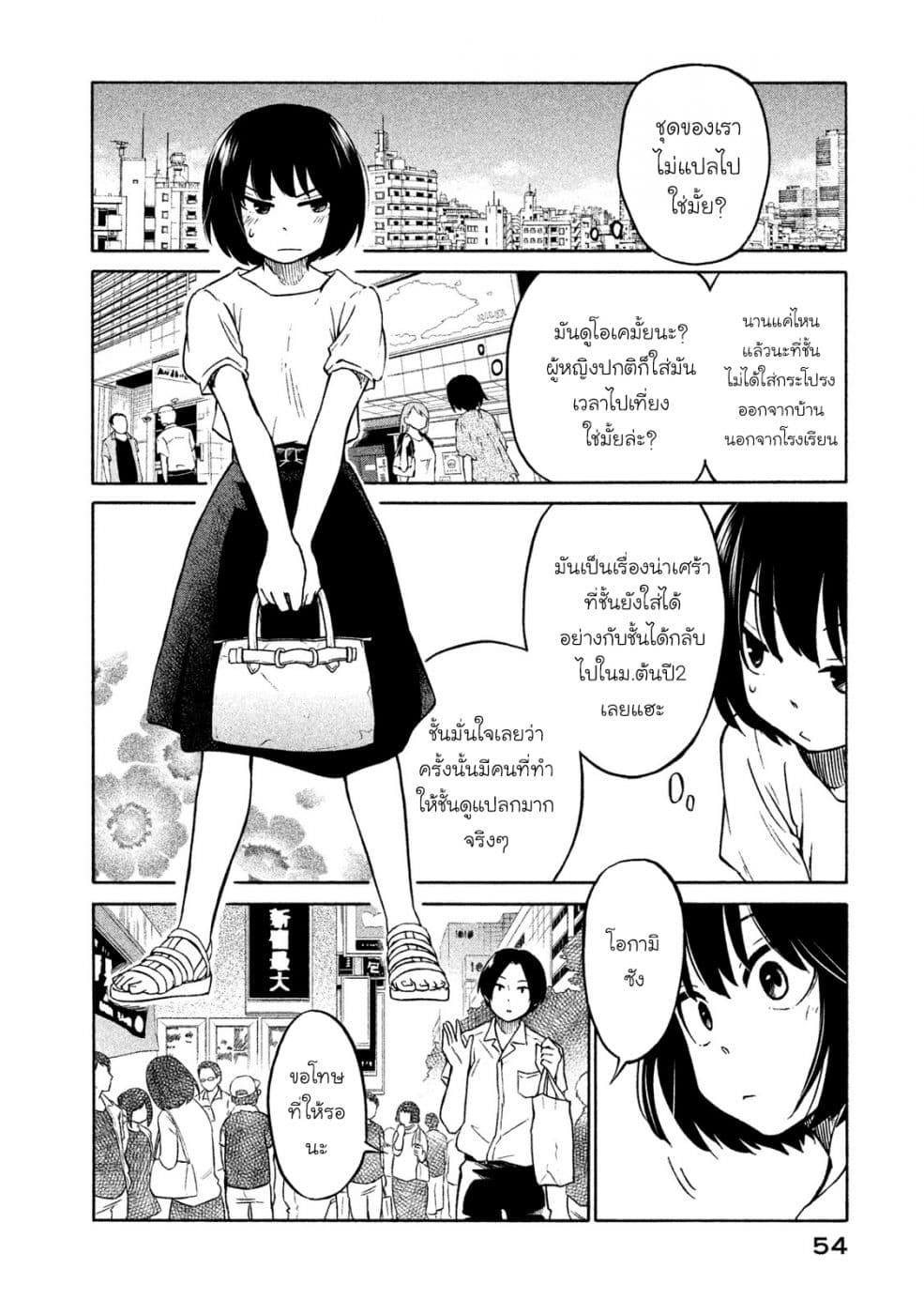 Oogami-san, Dadamore desu page 12