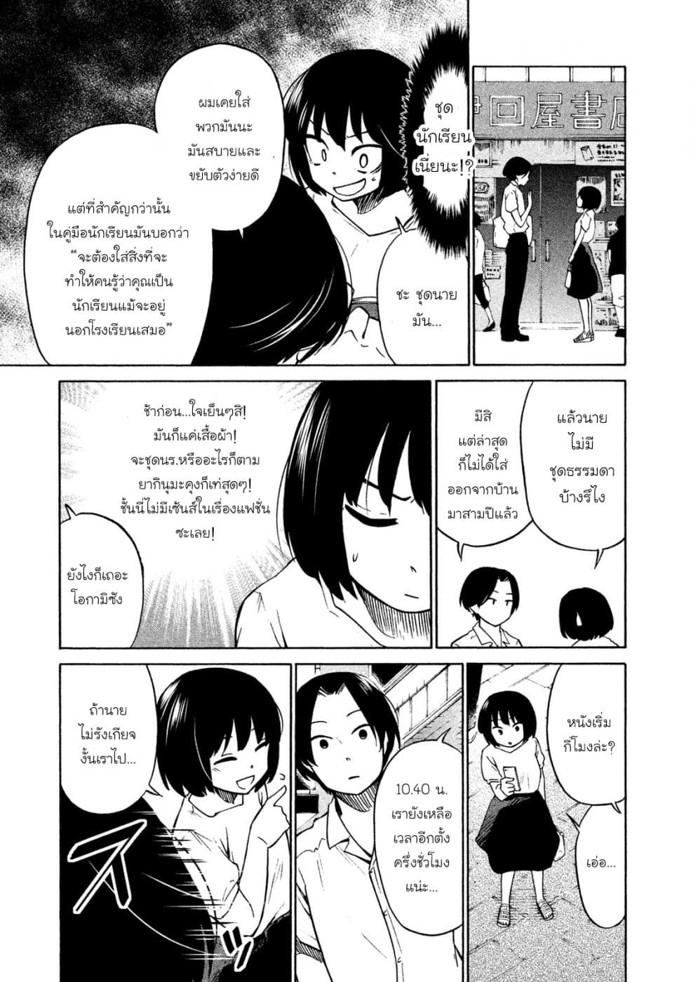 Oogami-san, Dadamore desu page 13