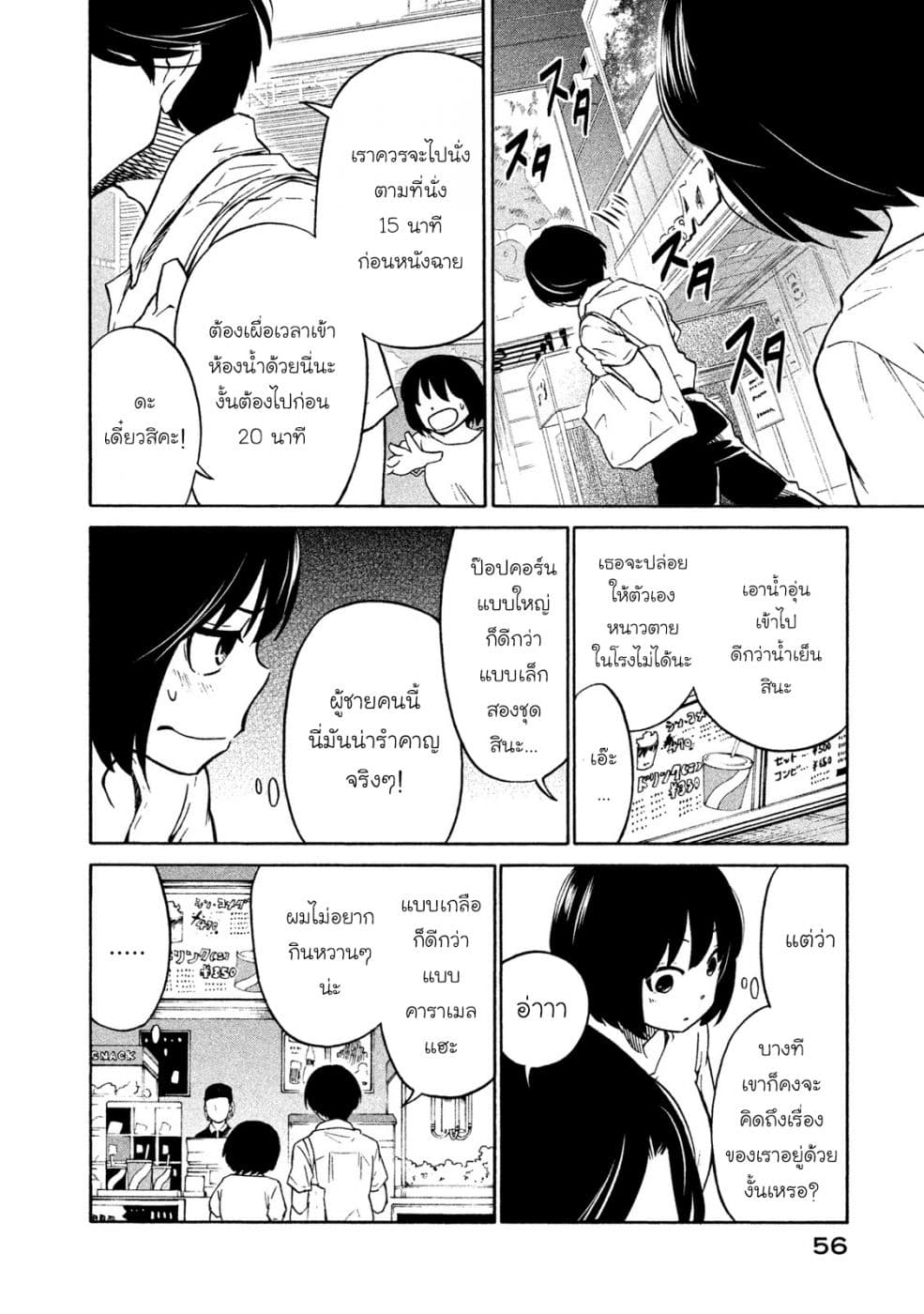 Oogami-san, Dadamore desu page 14