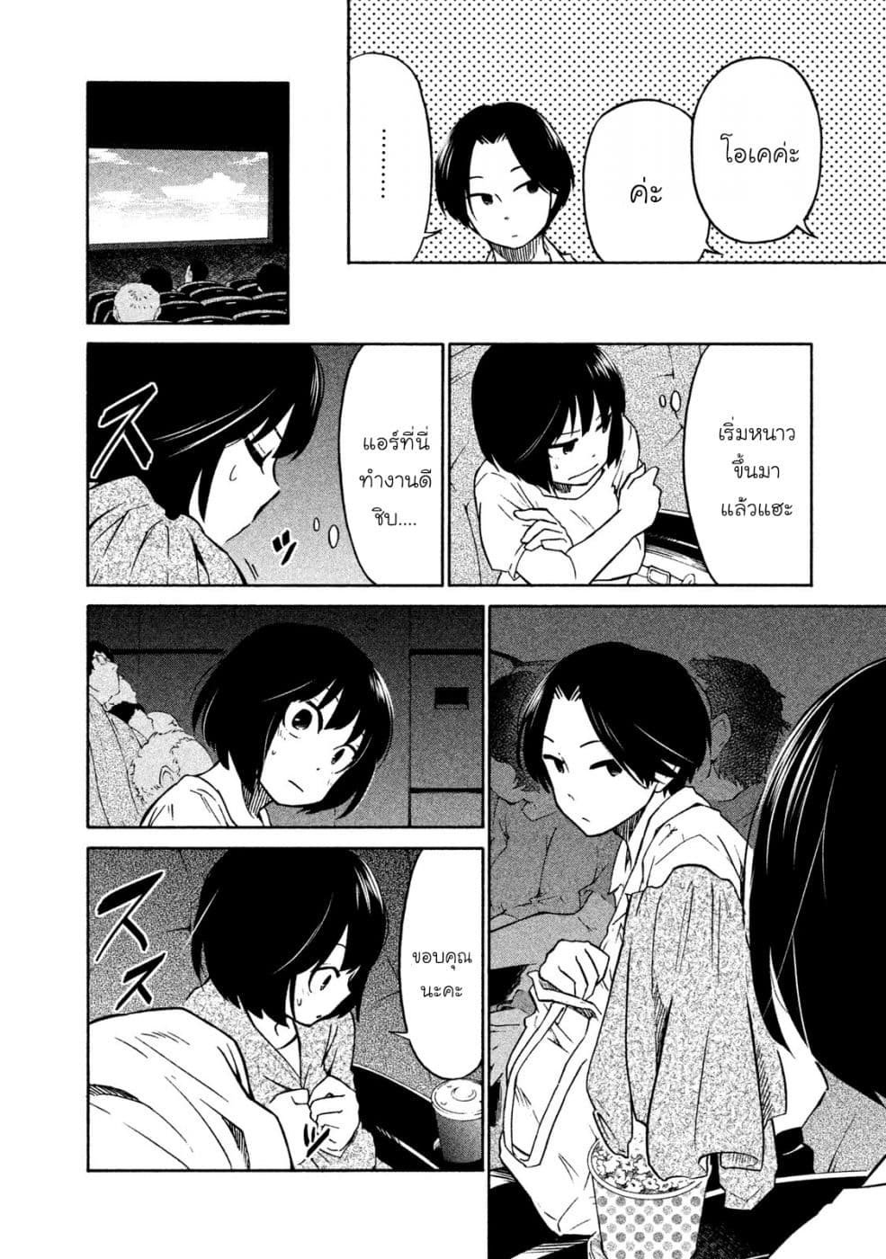 Oogami-san, Dadamore desu page 16