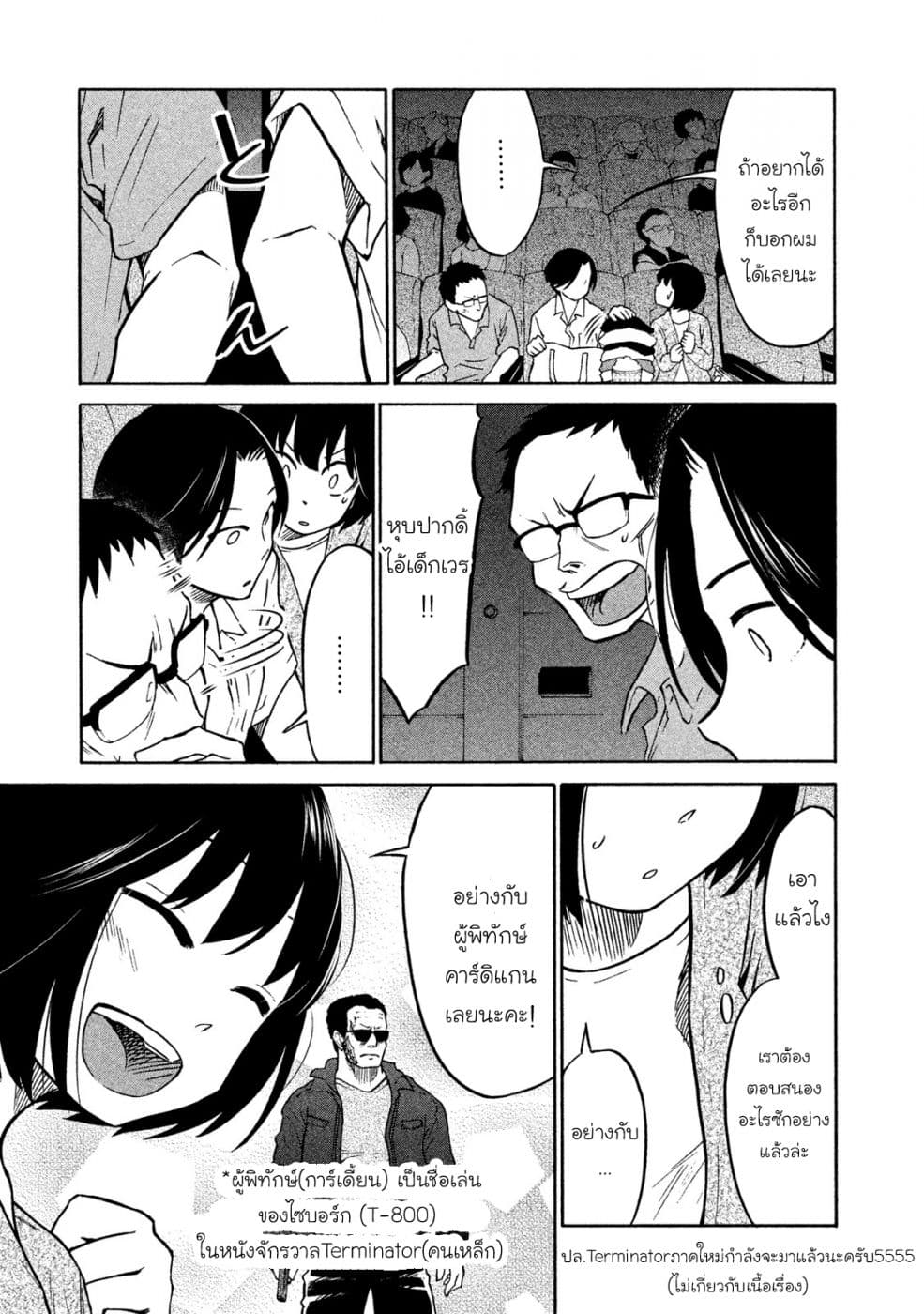 Oogami-san, Dadamore desu page 17
