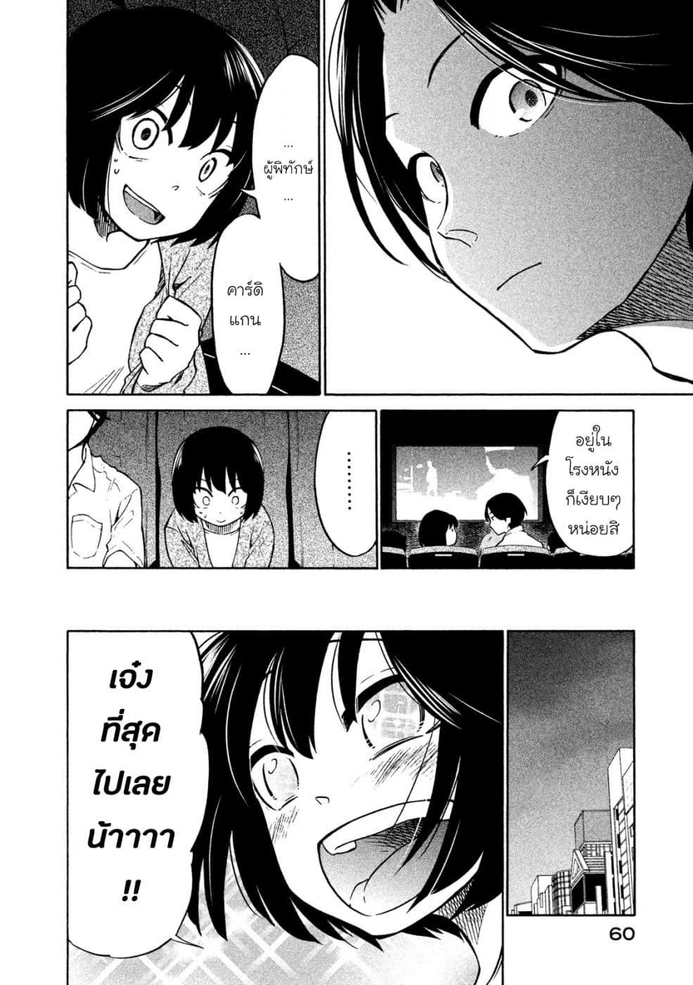 Oogami-san, Dadamore desu page 18