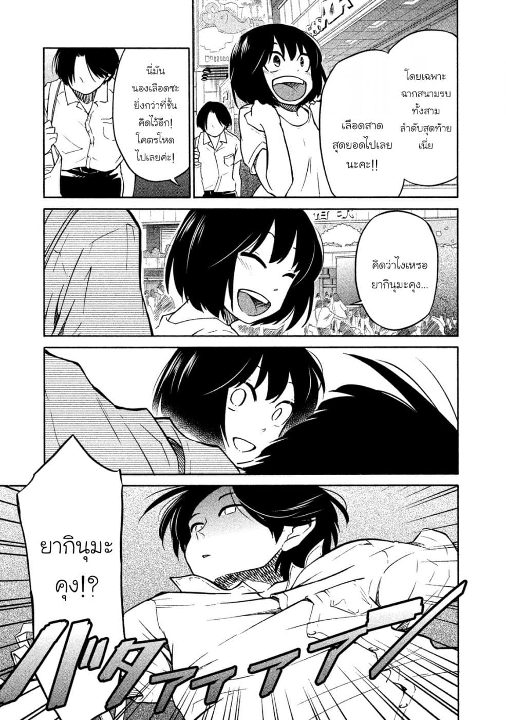 Oogami-san, Dadamore desu page 19