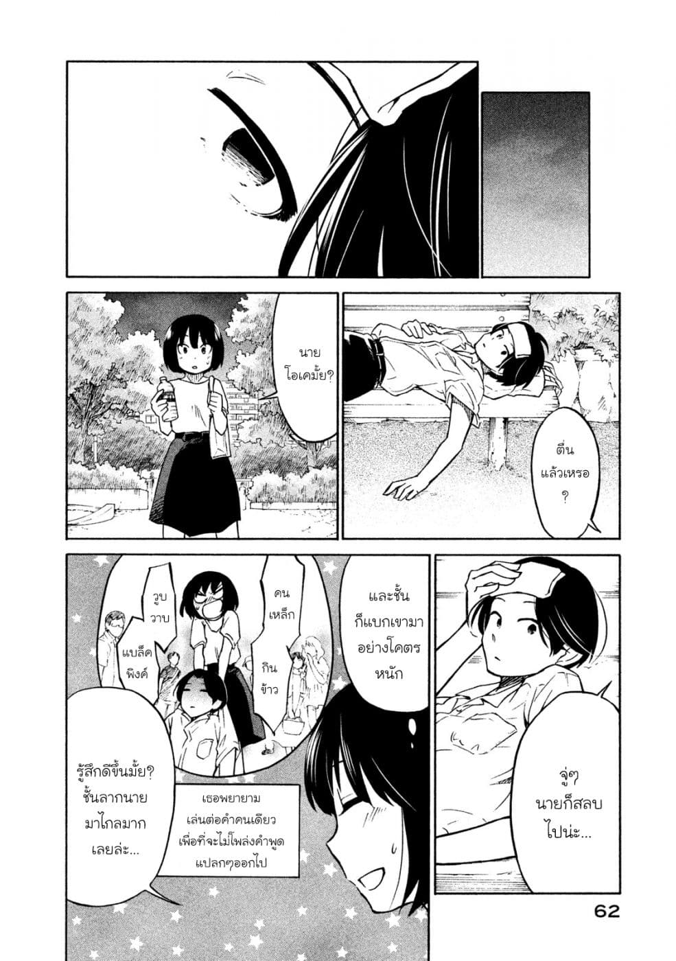 Oogami-san, Dadamore desu page 20