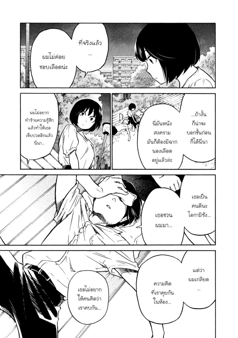 Oogami-san, Dadamore desu page 21
