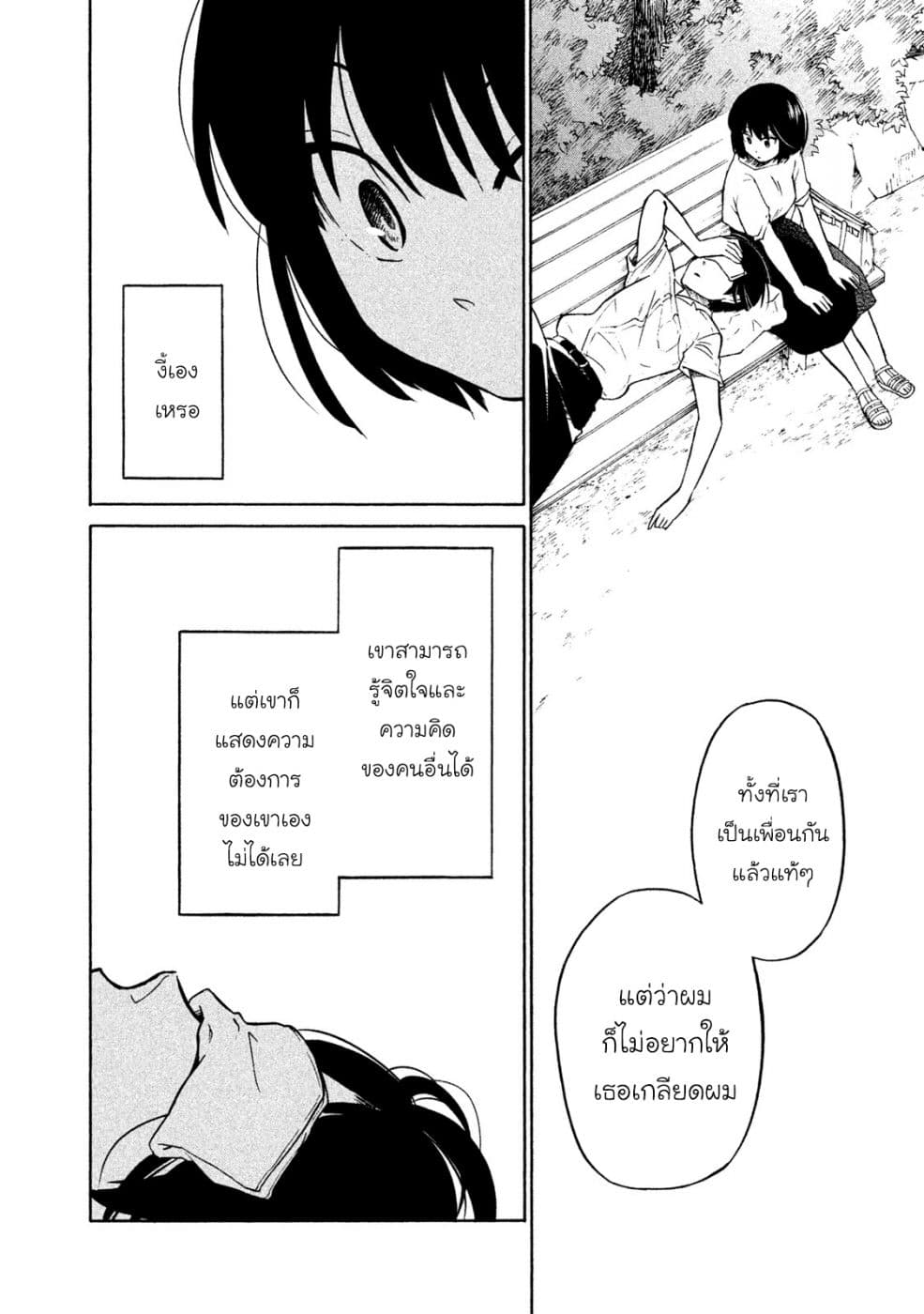 Oogami-san, Dadamore desu page 22