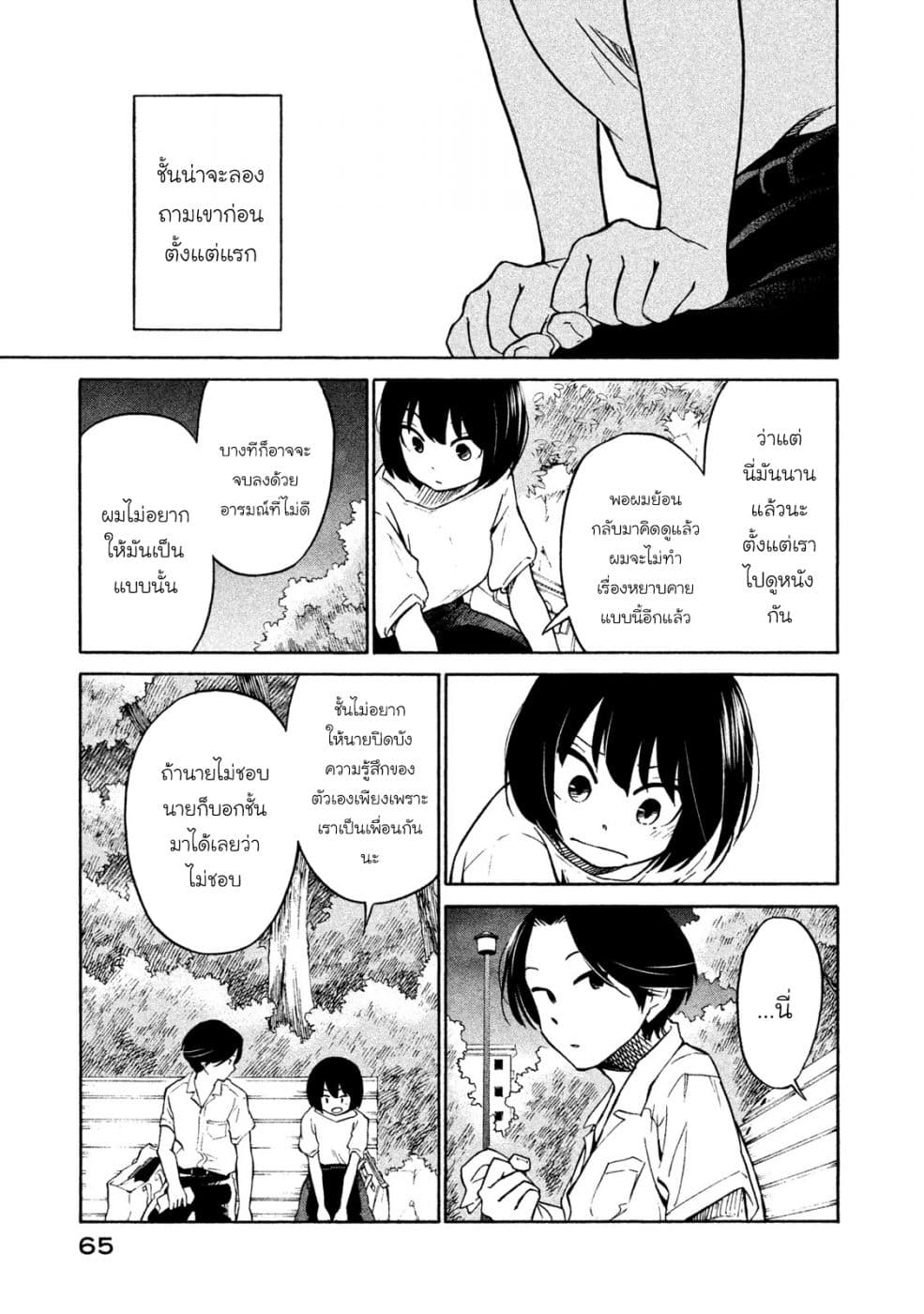 Oogami-san, Dadamore desu page 23