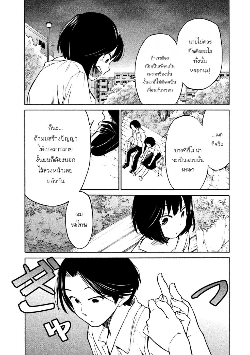Oogami-san, Dadamore desu page 24