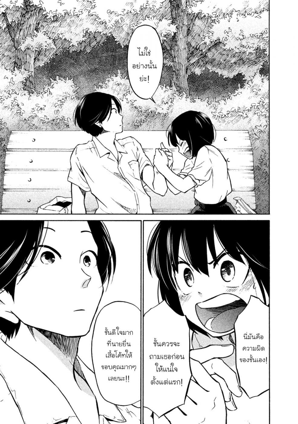 Oogami-san, Dadamore desu page 25