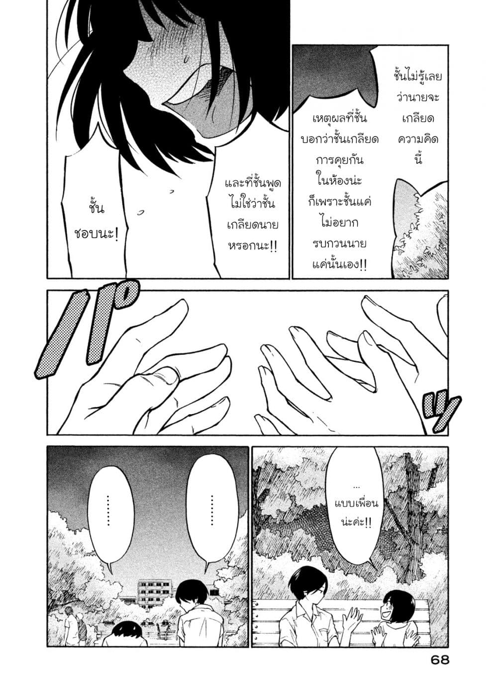 Oogami-san, Dadamore desu page 26